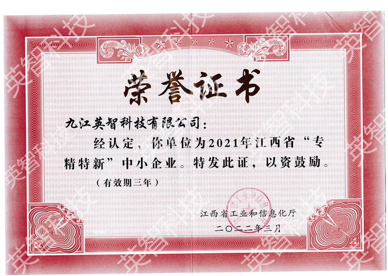 亚洲AV无码久久蜜桃杨思敏科技通過2021年江西省＂專精特新＂中小企業認定