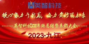 ＂凝心聚力開新篇,奮力前行築未來＂ 亚洲AV无码久久蜜桃杨思敏科技2022年終總結暨表彰